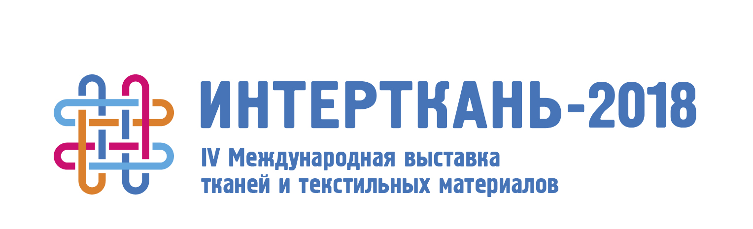 IV Международная выставка тканей и текстильных материалов «ИНТЕРТКАНЬ»