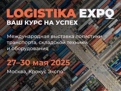 Logistika Expo 2025