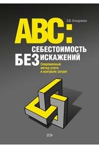 АВС: Себестоимость без искажений