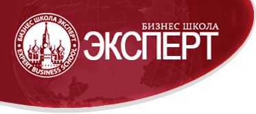 Бизнес-школа "Эксперт"