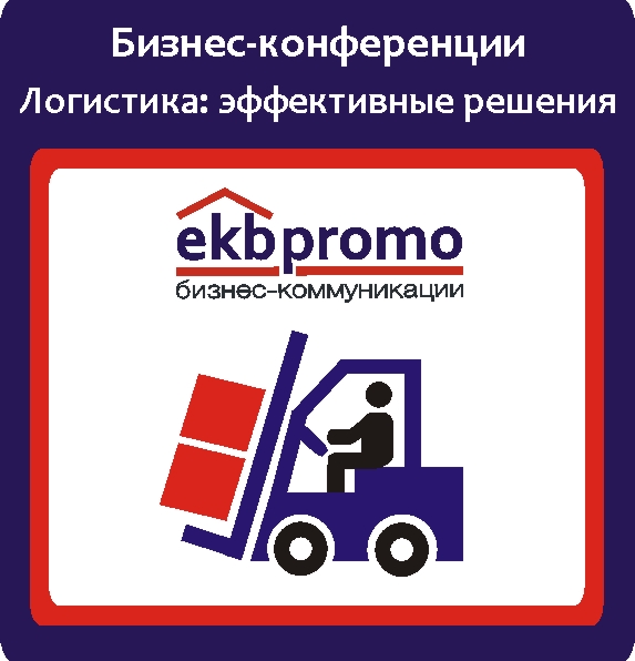Логистика Юга России 2015: Эффективные решения для склада и транспорта