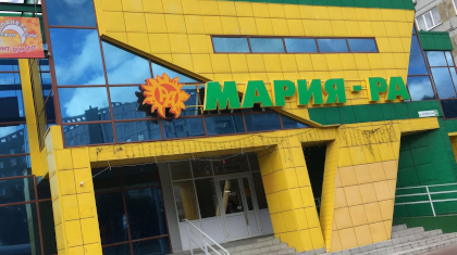 Как развивается «Мария-Ра» в условиях коронакризиса
