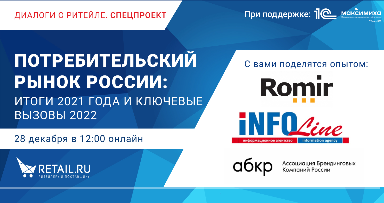 Потребительский рынок России: итоги 2021 года и ключевые вызовы 2022