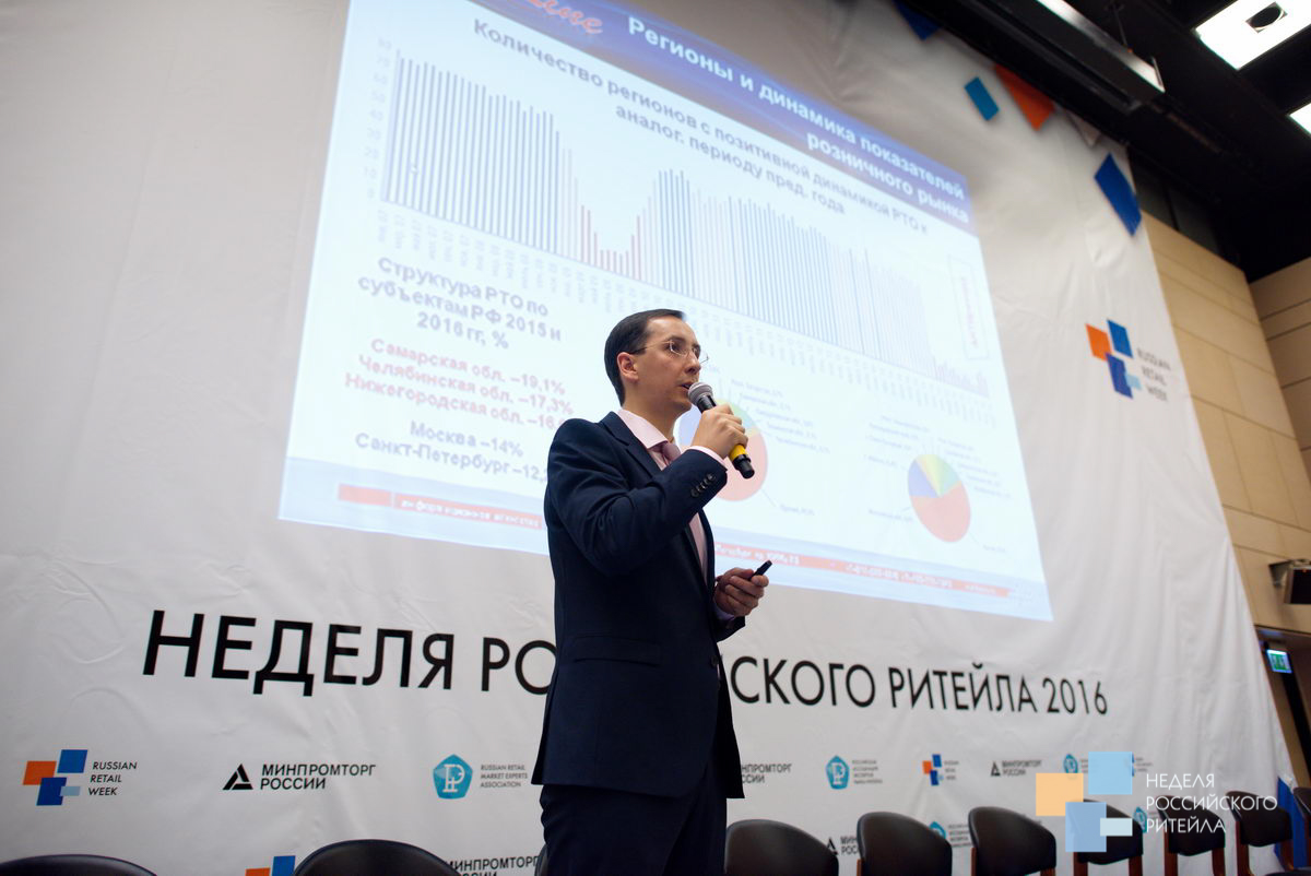 Сессия "Самые быстрорастущие и эффективные торговые сети России"