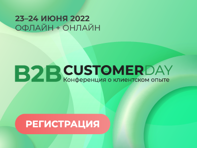 Customer Day • B2B 2022