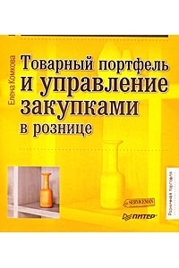 Товарный портфель и управление закупками в рознице