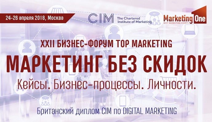 XXII Бизнес-Форум TOP MARKETING