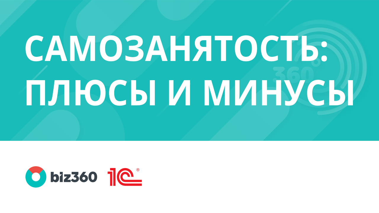 Семинар "Самозанятость: плюсы и минусы"
