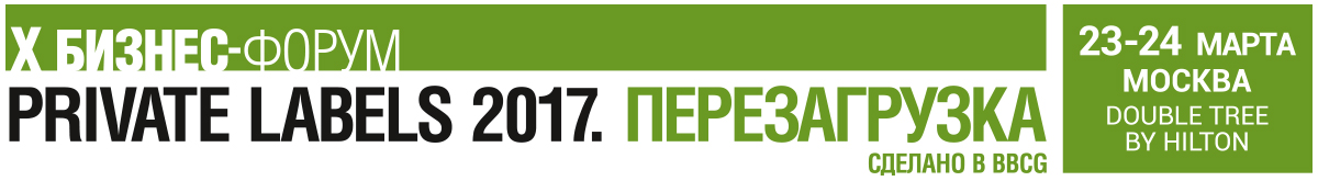Private Labels.Перезагрузка