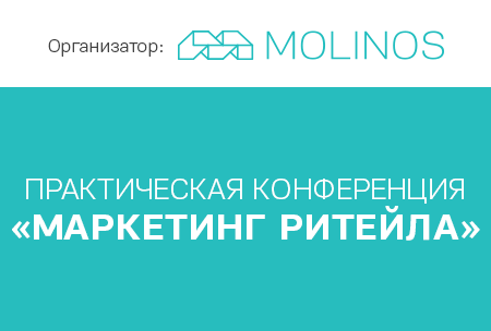Маркетинг ритейла
