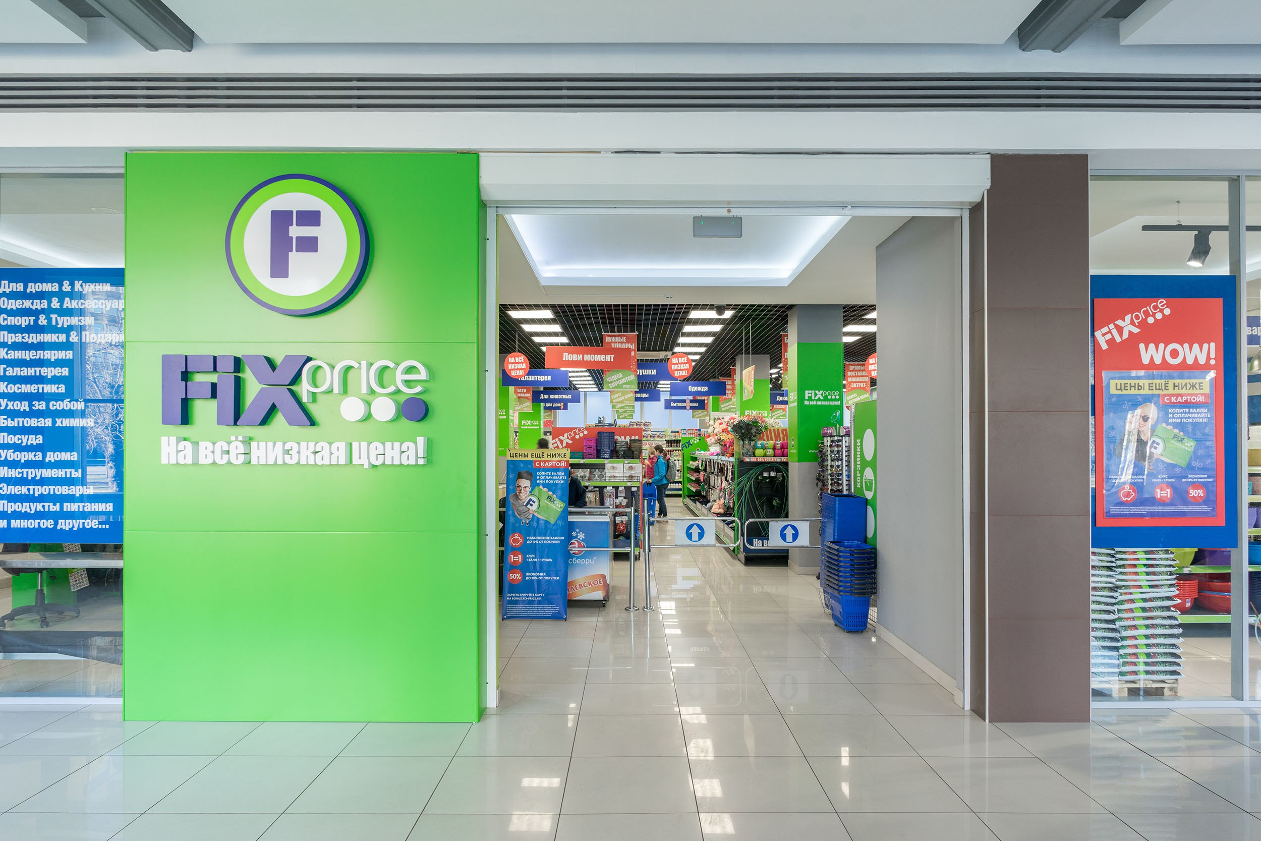 Fix Price: индекс NPS сети в Казахстане вырос до 59%