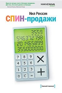 Спин - продажи