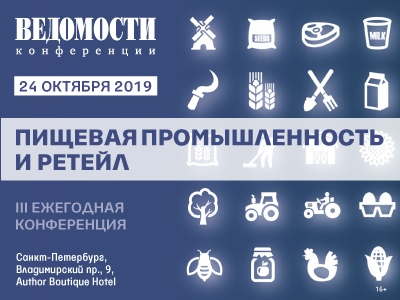 Пищевая промышленность и ретейл