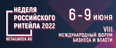 Неделя Российского Ритейла 2022