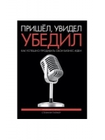 Пришел, увидел, убедил. Как сделать предложение, от которого не смогут отказаться