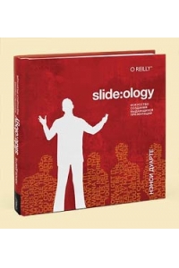 Slide:ology. Искусство создания выдающихся презентаций