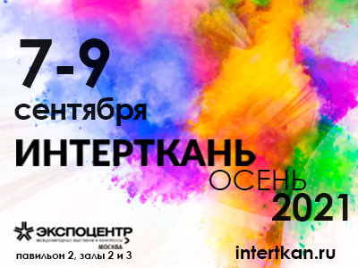 ИНТЕРТКАНЬ-2021.Осень