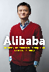 Alibaba. История мирового восхождения от первого лица