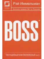 Boss бесподобный или бесполезный