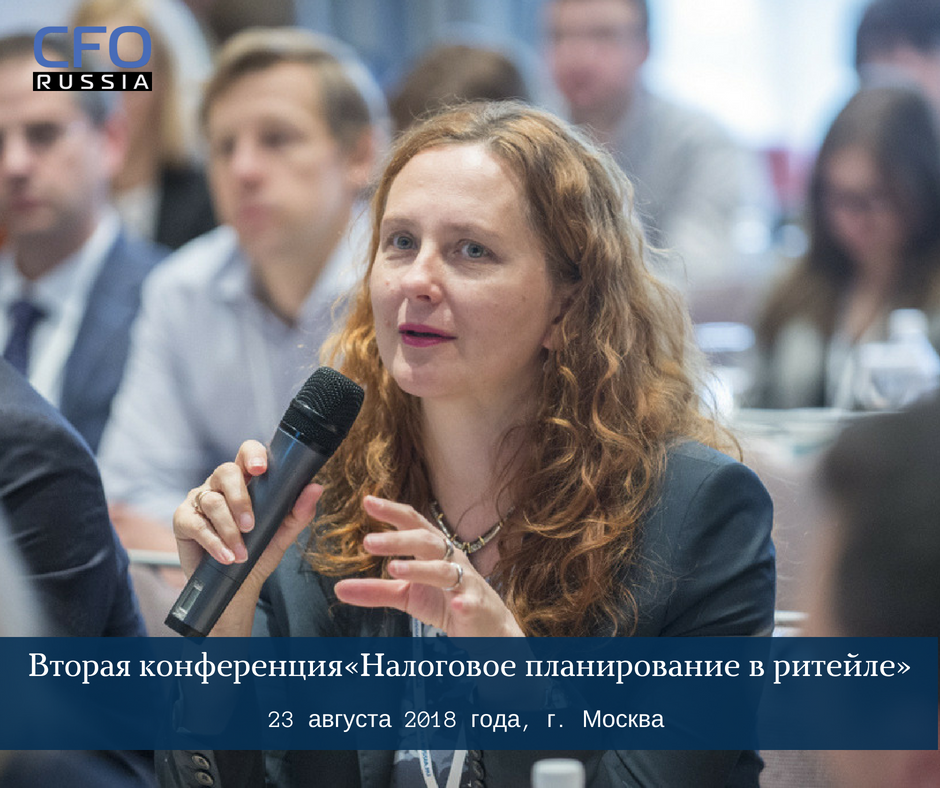 Вторая конференция «Налоговое планирование в ритейле»
