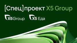 Готовая еда. Спецпроект