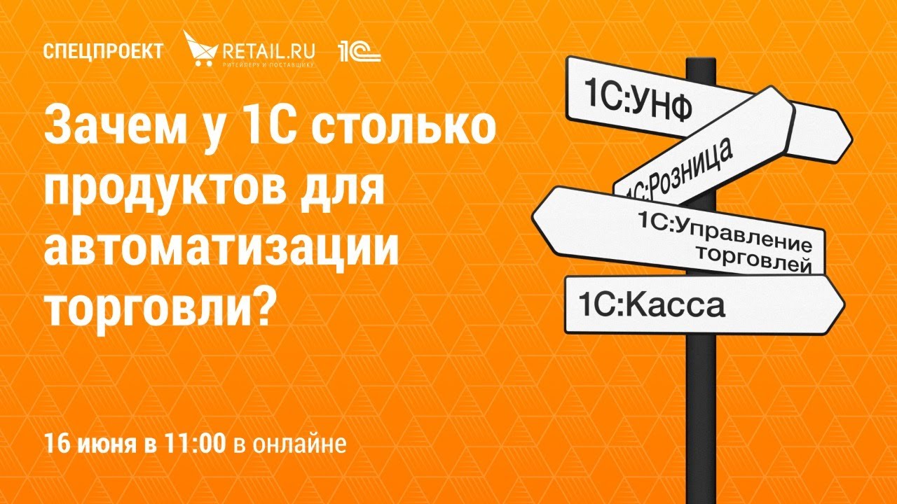 Зачем у 1С столько продуктов для автоматизации торговли?