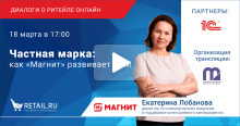 Частная марка: как «Магнит» развивает СТМ