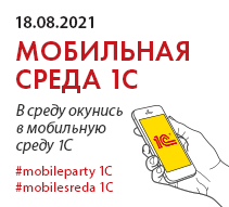 Мобильная среда-2021