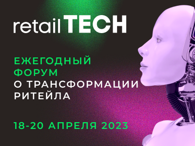 Retail TECH 2023