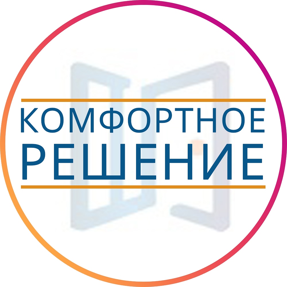 "Комфортное Решение"