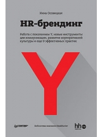 HR-брендинг