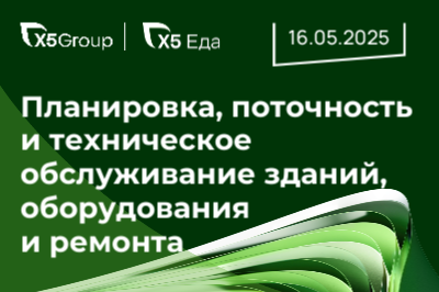 Планировка, поточность и техническое обслуживание зданий, оборудования и ремонта