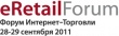 eRetailForum Форум Интернет-Торговли