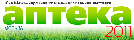 Аптека-2011
