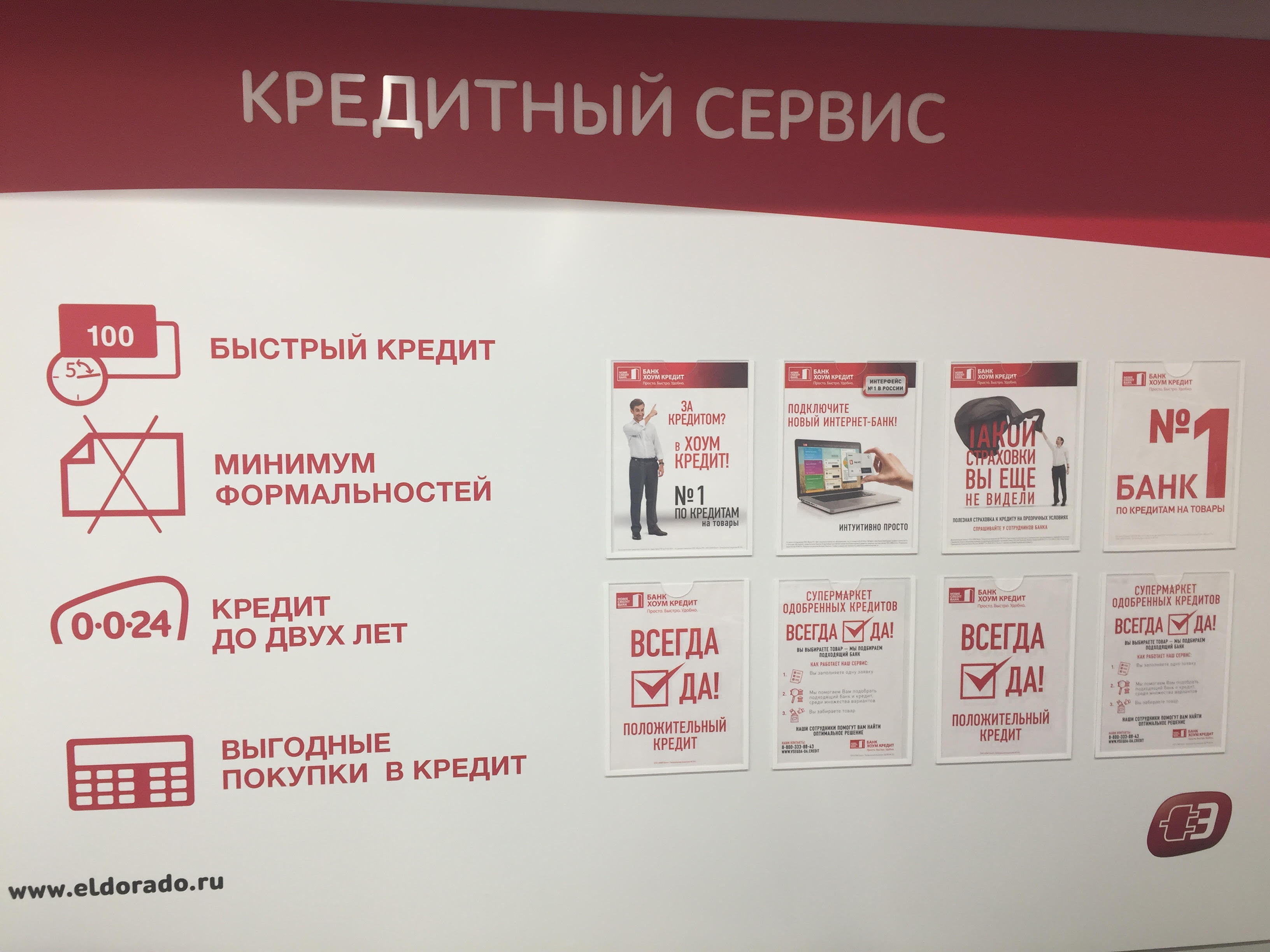 Банк предлагает новый кредит. Банк кредит. Хоум кредит. Кредит в банке. Реклама банковских продуктов.