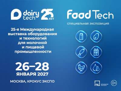 DairyTech и специальная экспозиция FoodTech