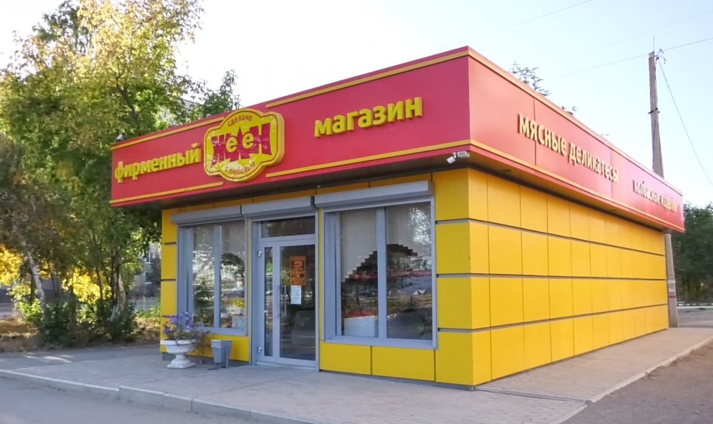 Орск работа магазинов. Желен Орск. Желен мясокомбинат Орск. Желен магазины. Город Орск магазин Желен.