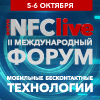 II Международный Форум NFC Live 2015