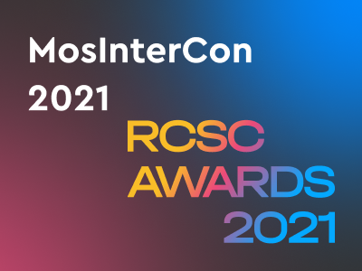 MosInterCon 2021: Дни Торговых Центров + Премия RCSC AWARDS