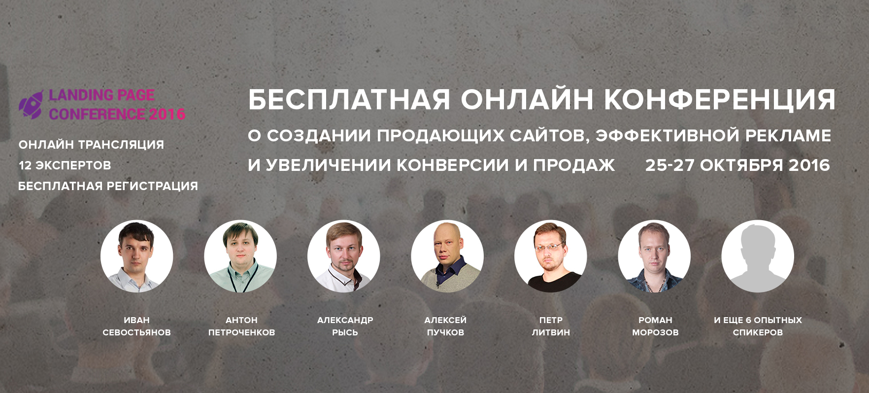 Бесплатная Online конференция по Созданию сайтов и поиску клиентов! Тренды 2016 года.