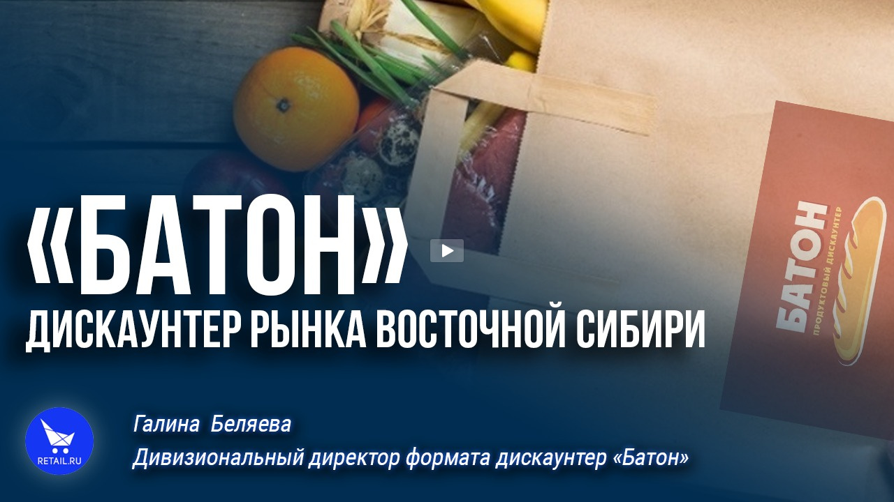 "Батон": дискаунтер из Красноярска
