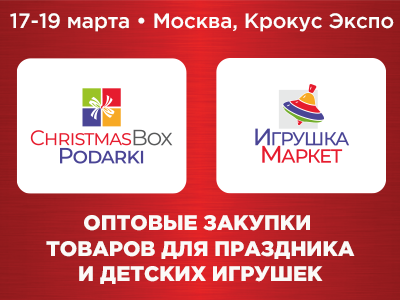 Международная отраслевая выставка детских игр и игрушек «Игрушка Маркет 2026»