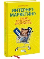 Интернет-маркетинг: лучшие бесплатные инструменты