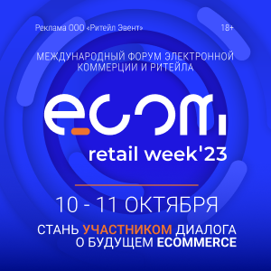 Ecom Retail Week 2023