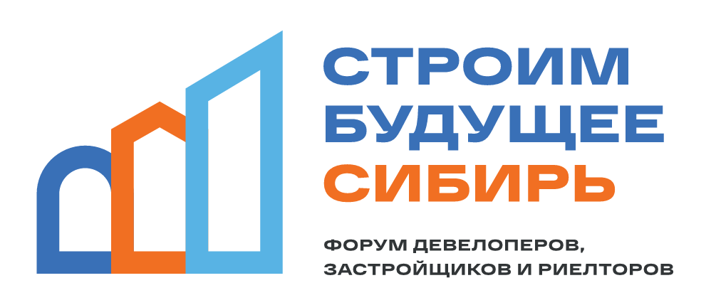Сибирский форум девелоперов, застрйщиков и риелторов «Строим будущее. Сибирь»
