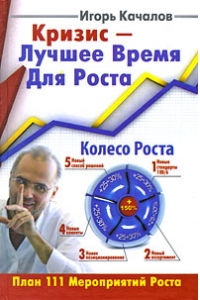 Кризис - лучшее время для роста