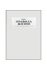 Правила жизни: 100 лучших интервью из журнала Esquire