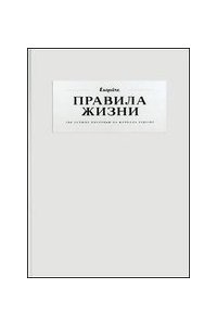 Правила жизни: 100 лучших интервью из журнала Esquire