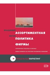 Ассортиментная политика фирмы