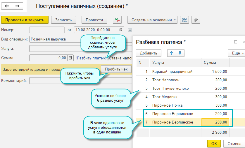 Пробить чек юридическому лицу